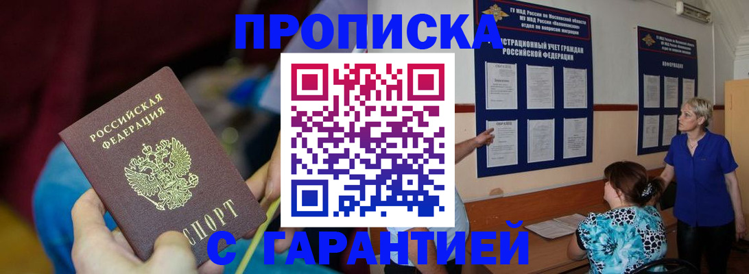 прописка 2025 в Вяземском