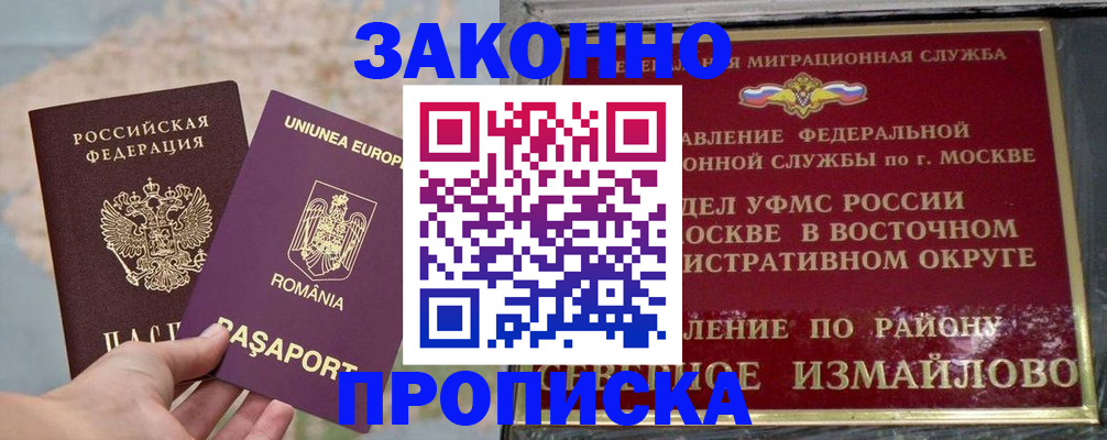 прописка для работы в Вяземском